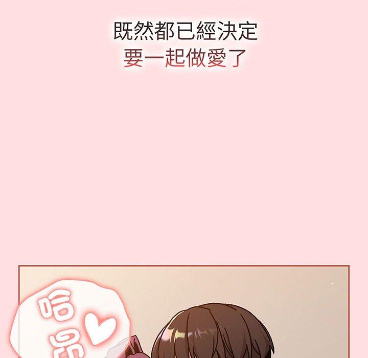 《分組換換愛》漫画 第89話