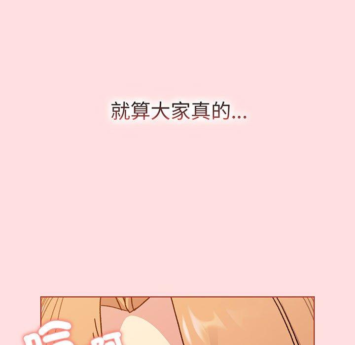 《分組換換愛》漫画 第89話