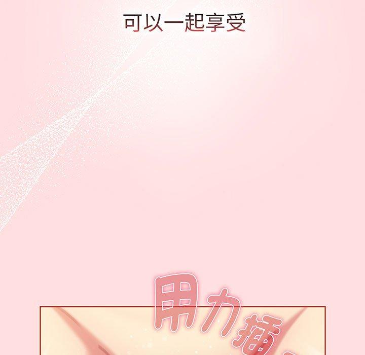 《分組換換愛》漫画 第89話