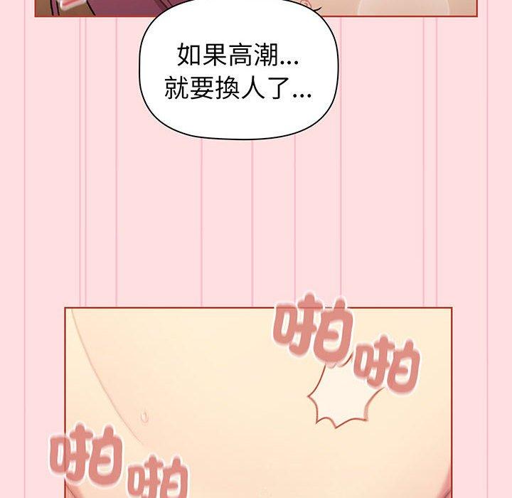 《分組換換愛》漫画 第89話