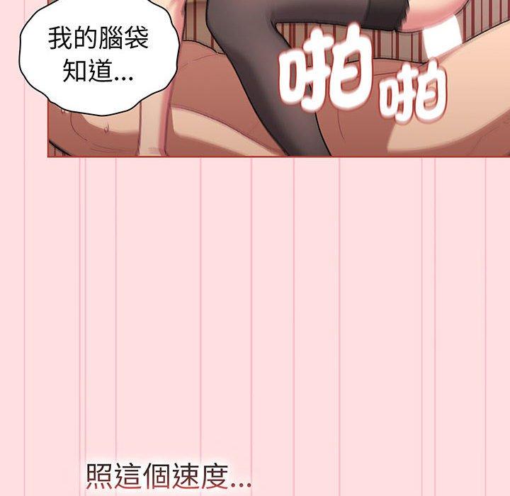 《分組換換愛》漫画 第89話