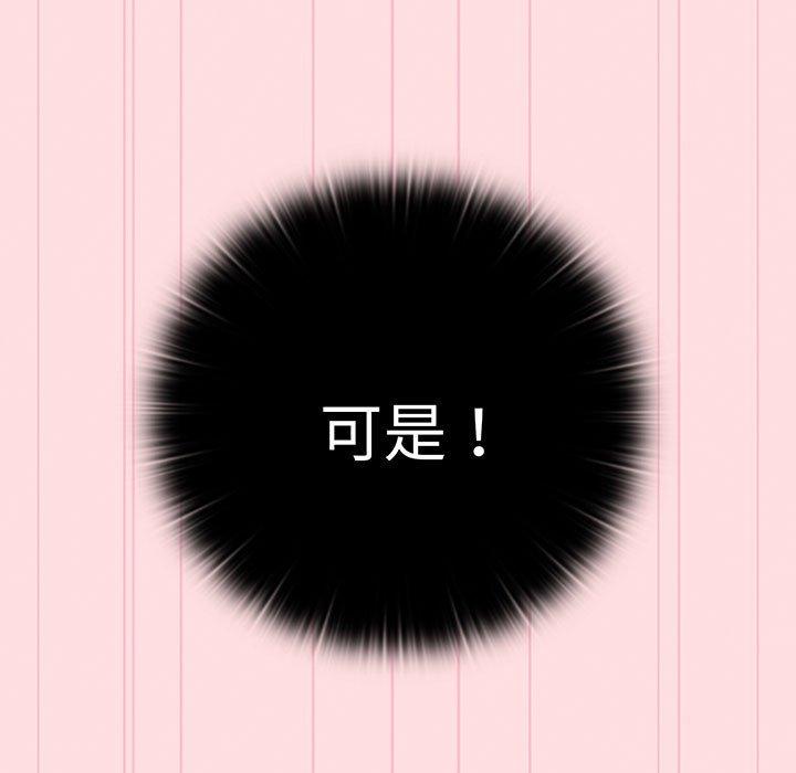 《分組換換愛》漫画 第89話