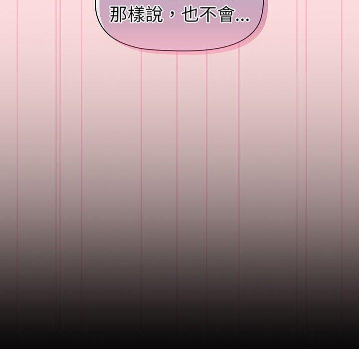 《分組換換愛》漫画 第89話