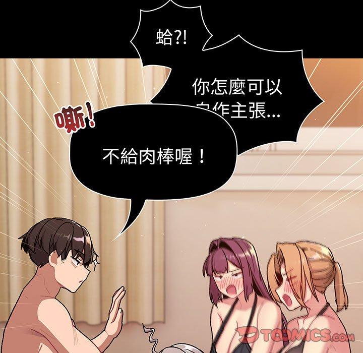 《分組換換愛》漫画 第89話