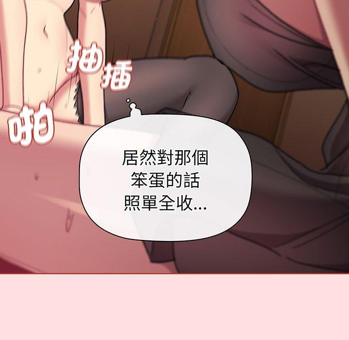 《分組換換愛》漫画 第89話