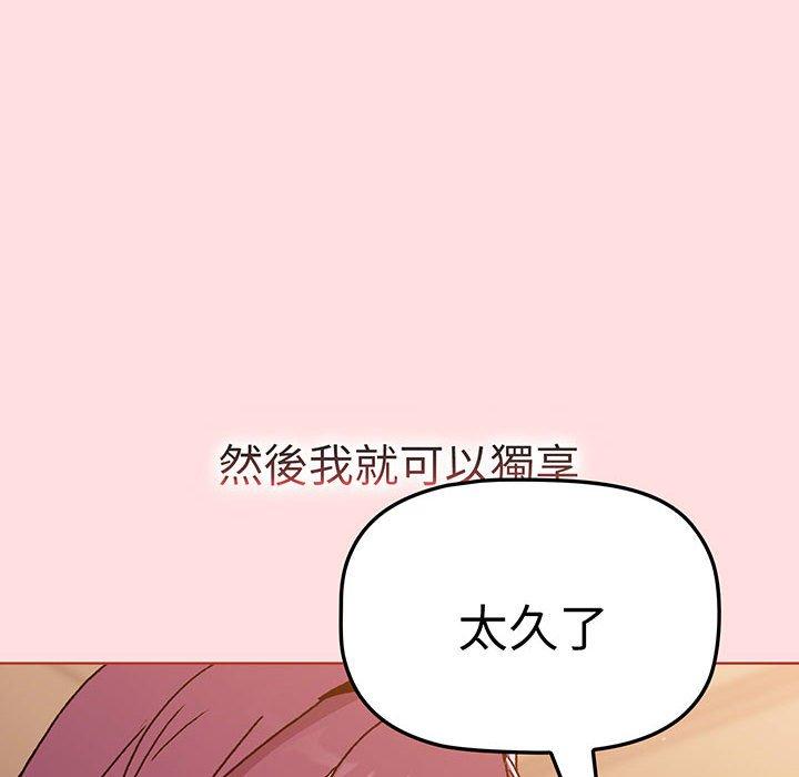 《分組換換愛》漫画 第89話