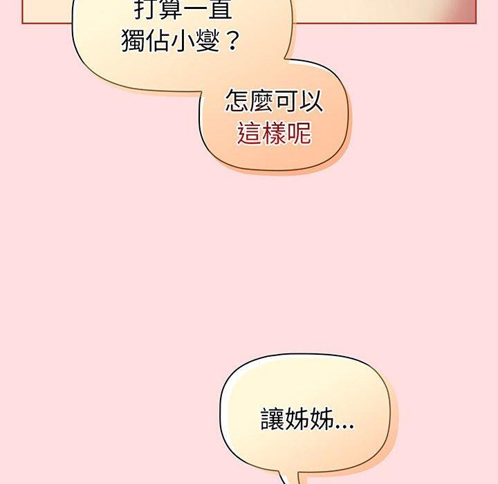 《分組換換愛》漫画 第89話