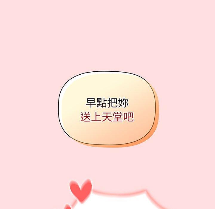 《分組換換愛》漫画 第89話