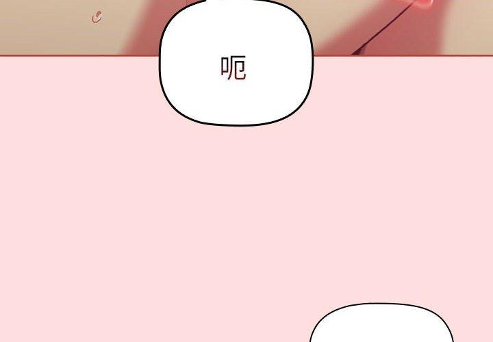 《分組換換愛》漫画 第90話