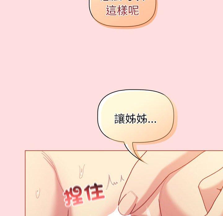 《分組換換愛》漫画 第90話