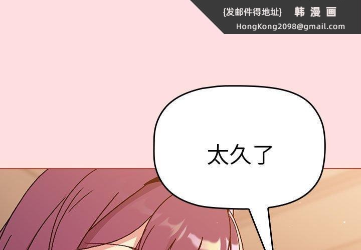 《分組換換愛》漫画 第90話