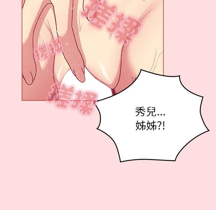 《分組換換愛》漫画 第90話