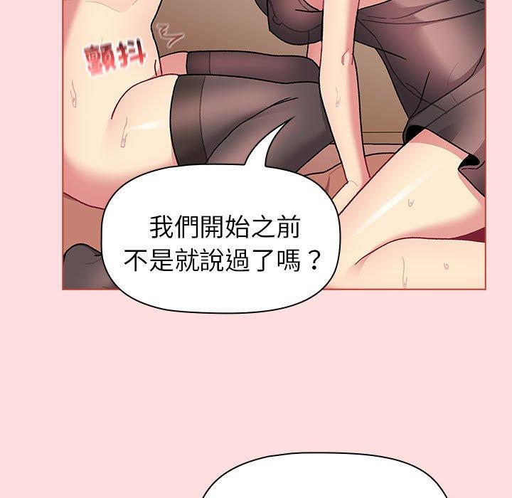 《分組換換愛》漫画 第90話