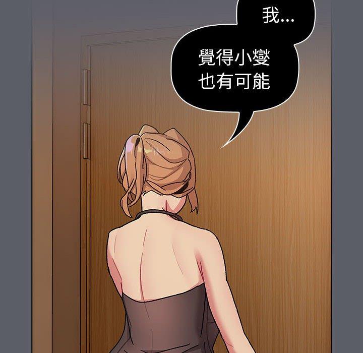 《分組換換愛》漫画 第90話