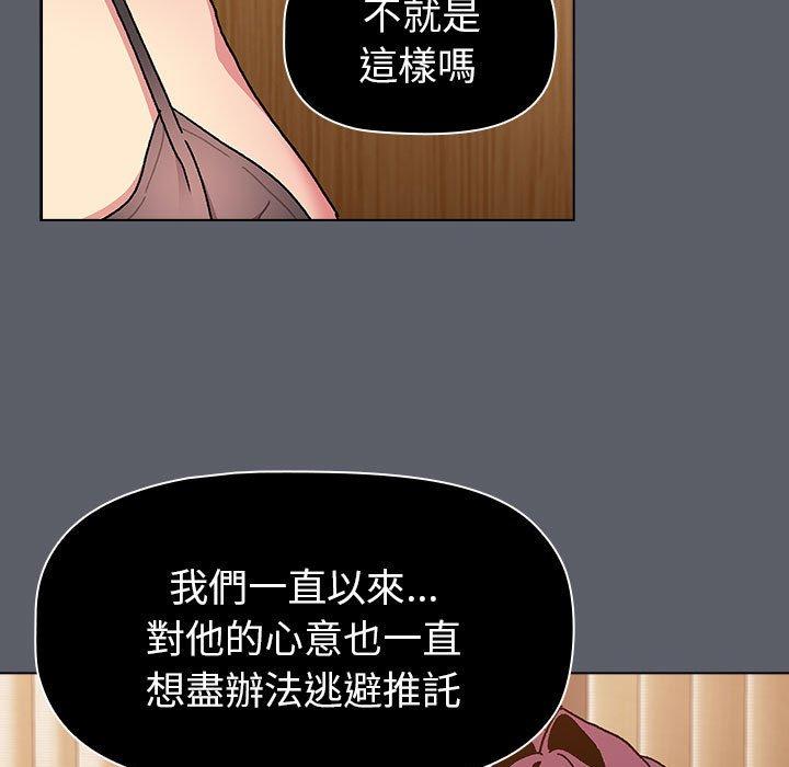 《分組換換愛》漫画 第90話