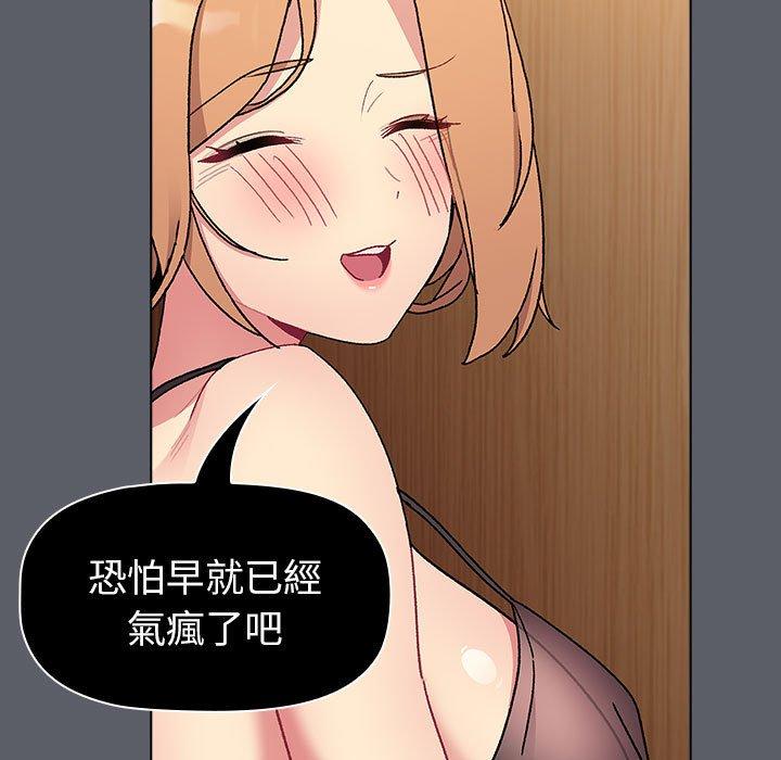 《分組換換愛》漫画 第90話