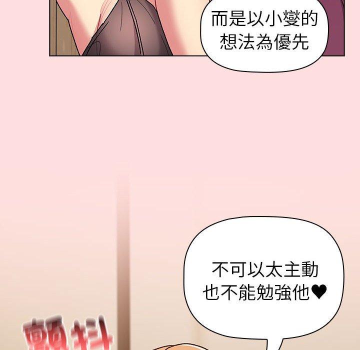 《分組換換愛》漫画 第90話