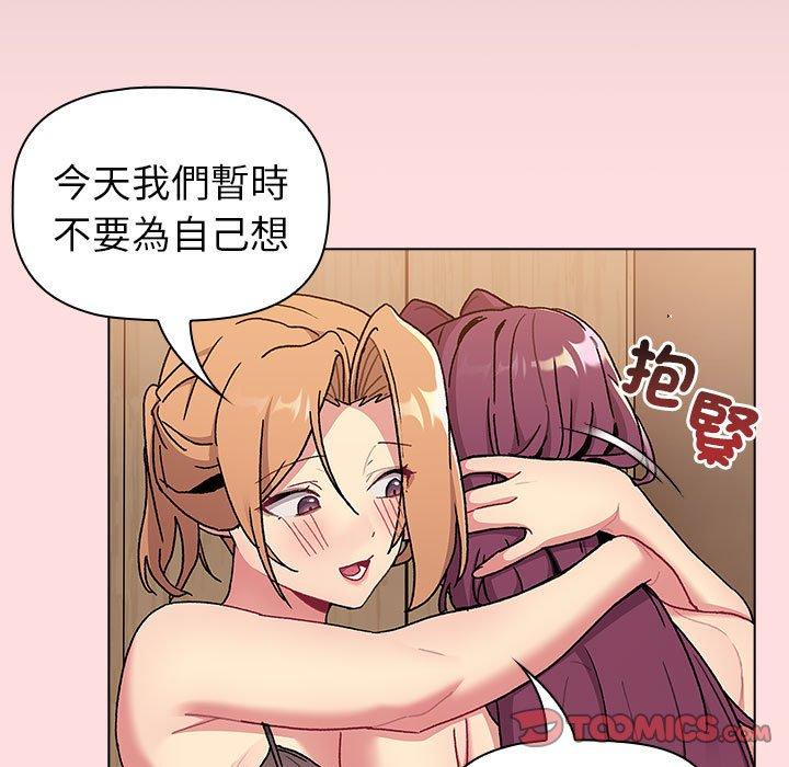 《分組換換愛》漫画 第90話
