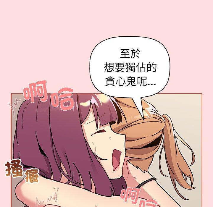 《分組換換愛》漫画 第90話