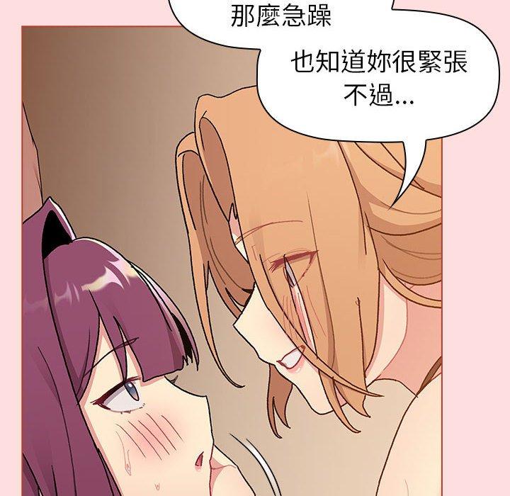 《分組換換愛》漫画 第90話