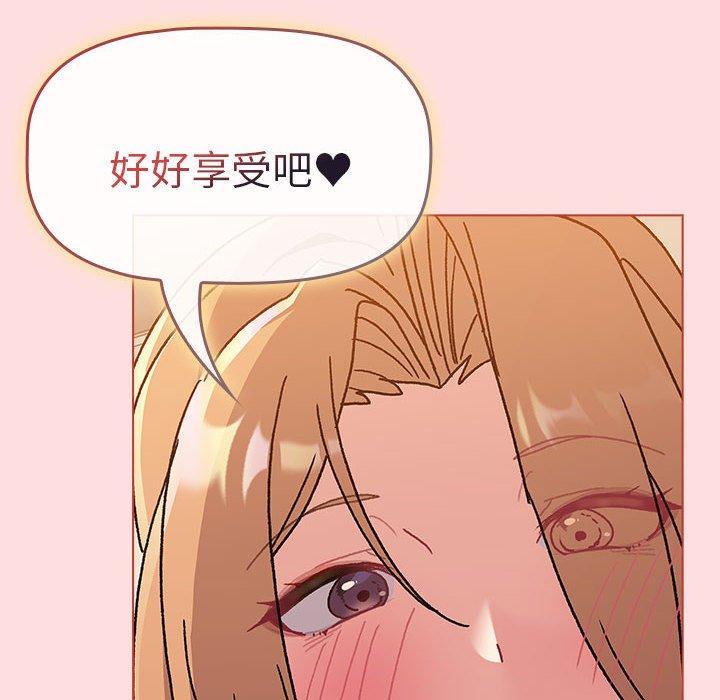 《分組換換愛》漫画 第90話