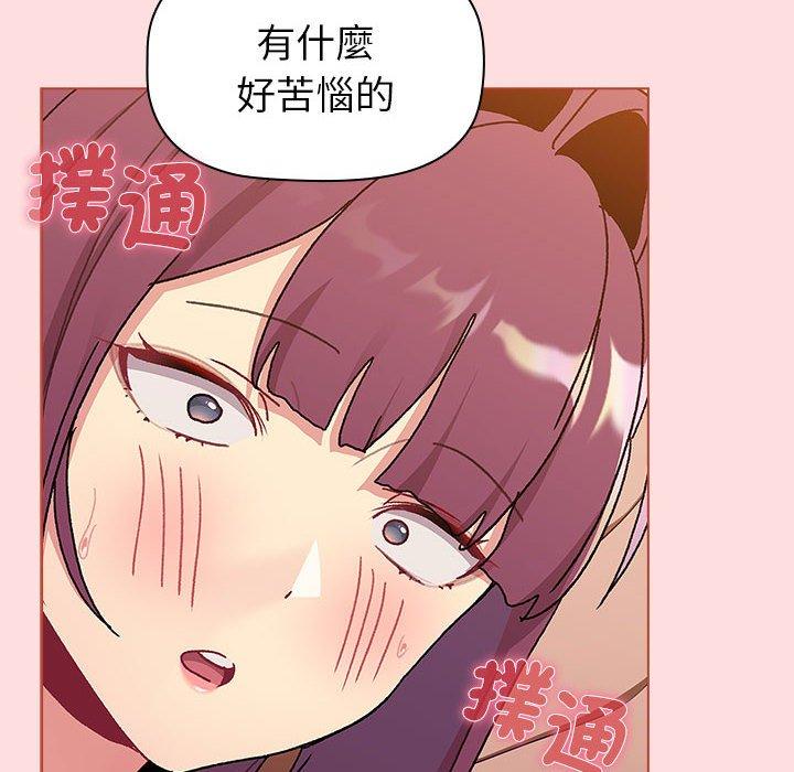 《分組換換愛》漫画 第90話