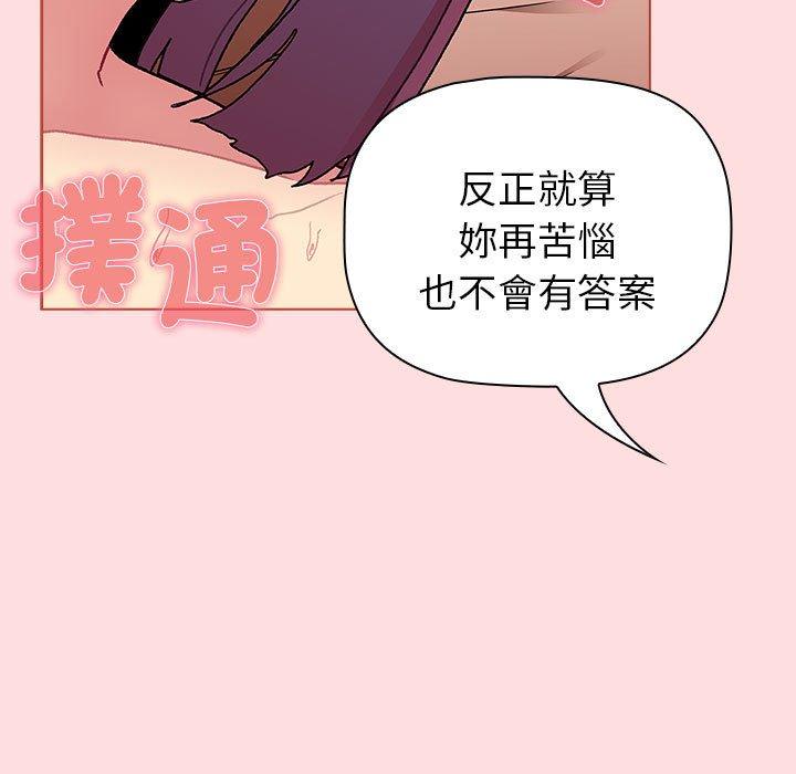 《分組換換愛》漫画 第90話