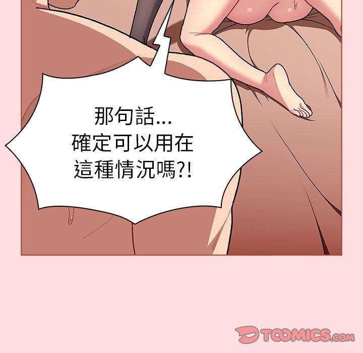 《分組換換愛》漫画 第90話