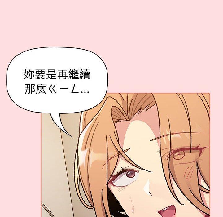 《分組換換愛》漫画 第90話