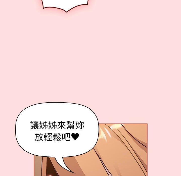 《分組換換愛》漫画 第90話