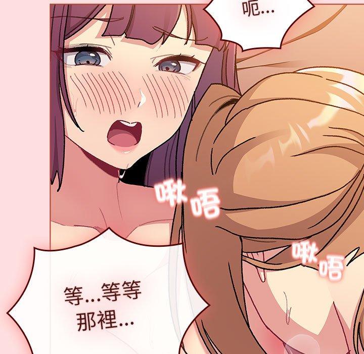 《分組換換愛》漫画 第90話