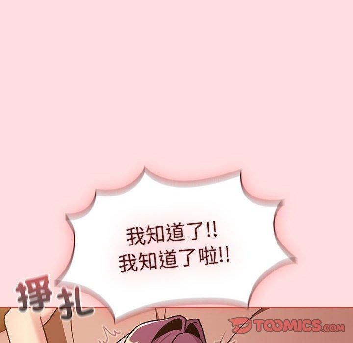 《分組換換愛》漫画 第90話