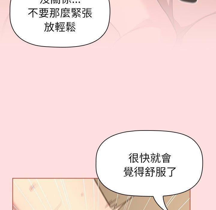 《分組換換愛》漫画 第90話