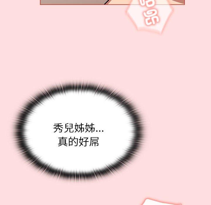 《分組換換愛》漫画 第90話