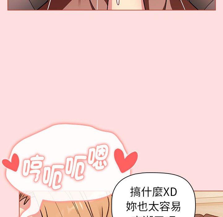 《分組換換愛》漫画 第90話