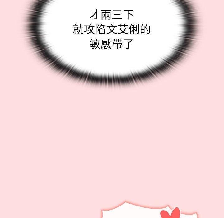 《分組換換愛》漫画 第90話