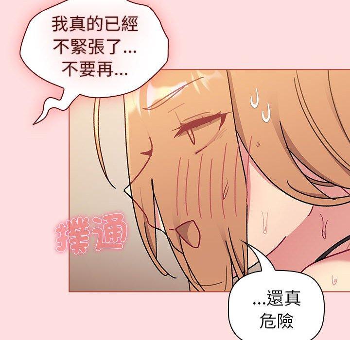 《分組換換愛》漫画 第90話