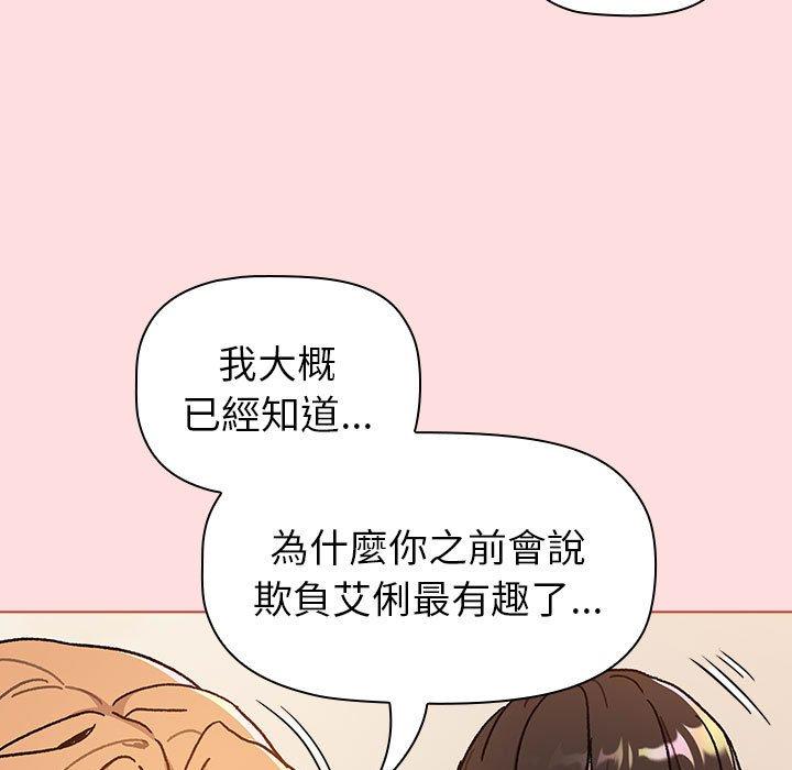 《分組換換愛》漫画 第90話