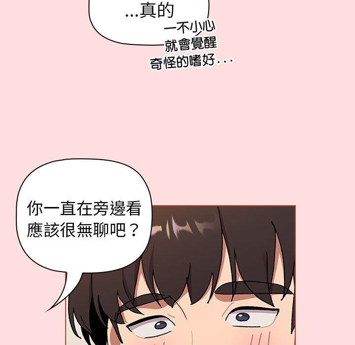 《分組換換愛》漫画 第90話