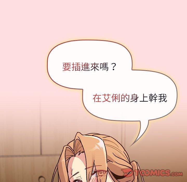 《分組換換愛》漫画 第90話