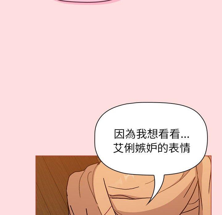 《分組換換愛》漫画 第90話