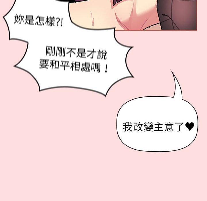 《分組換換愛》漫画 第90話