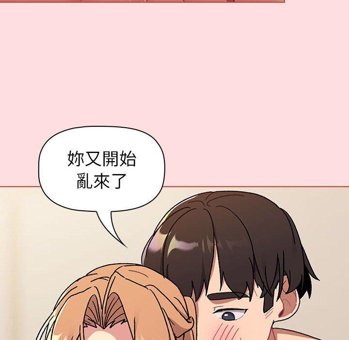 《分組換換愛》漫画 第90話