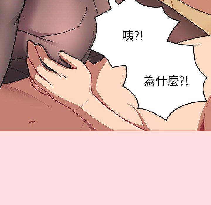 《分組換換愛》漫画 第90話