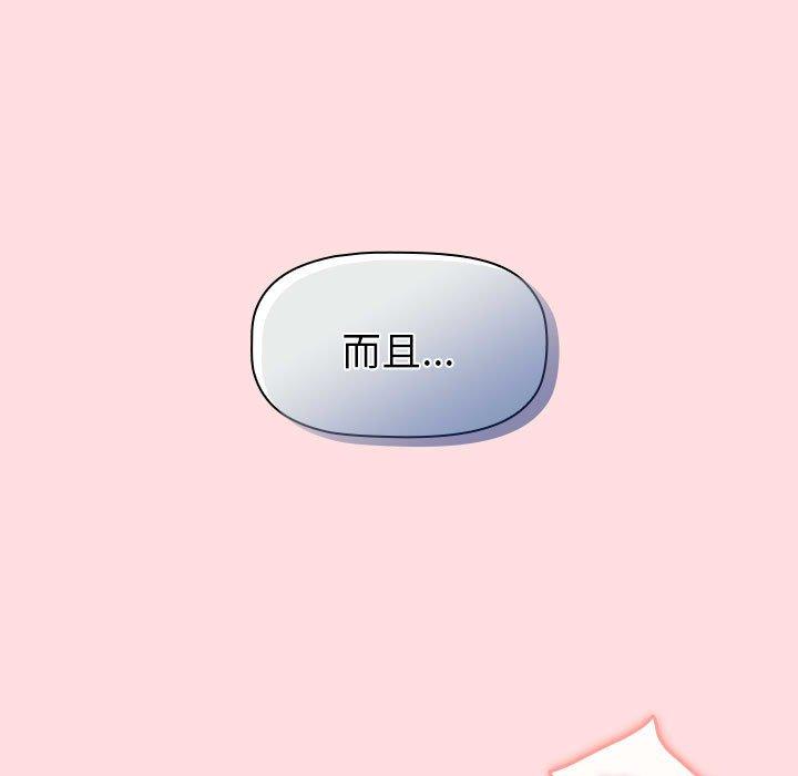 《分組換換愛》漫画 第90話