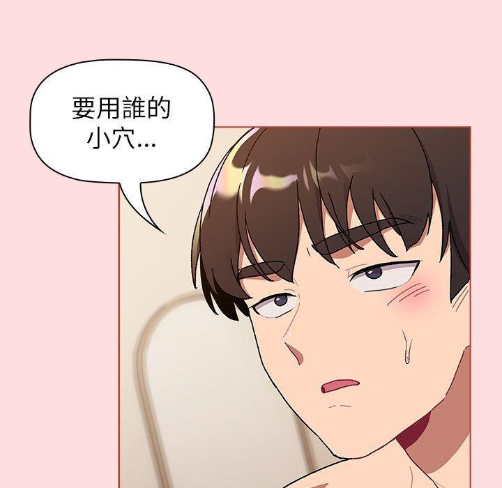《分組換換愛》漫画 第90話