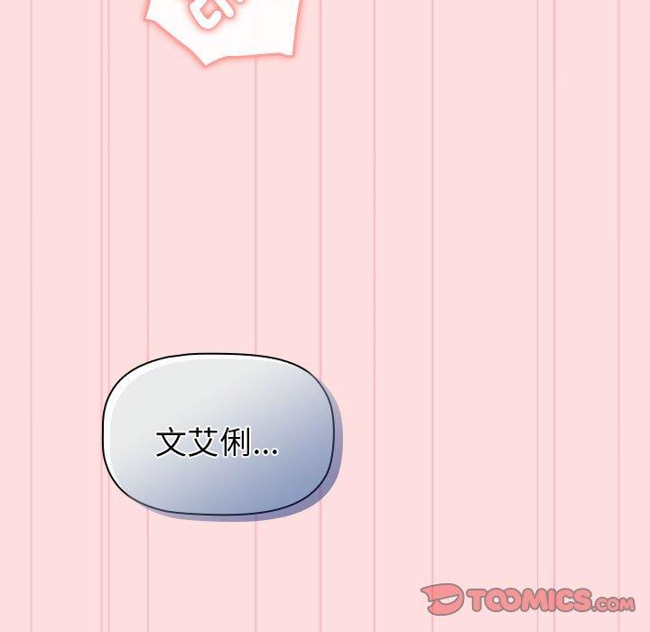 《分組換換愛》漫画 第90話