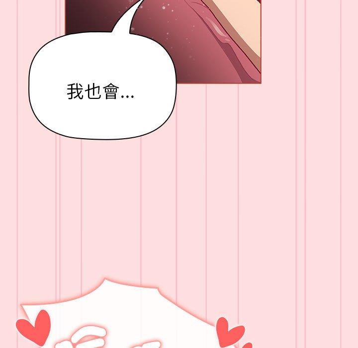 《分組換換愛》漫画 第90話