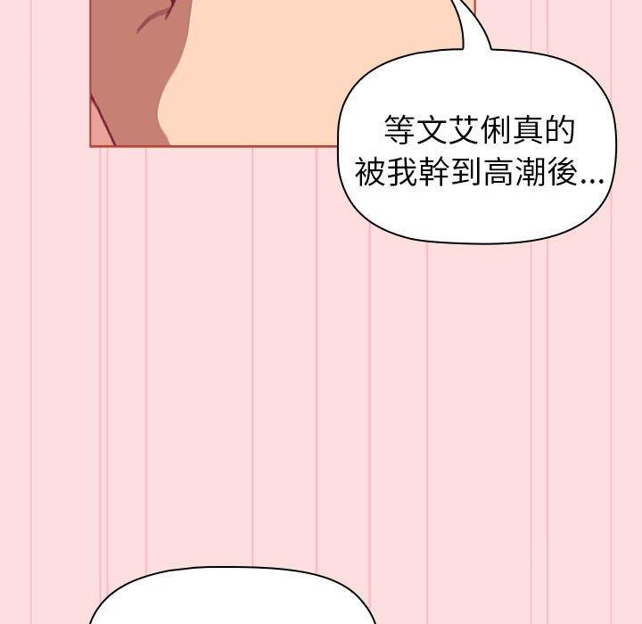 《分組換換愛》漫画 第90話