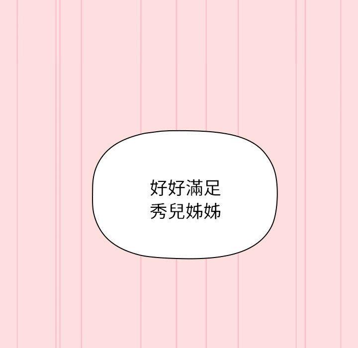 《分組換換愛》漫画 第90話